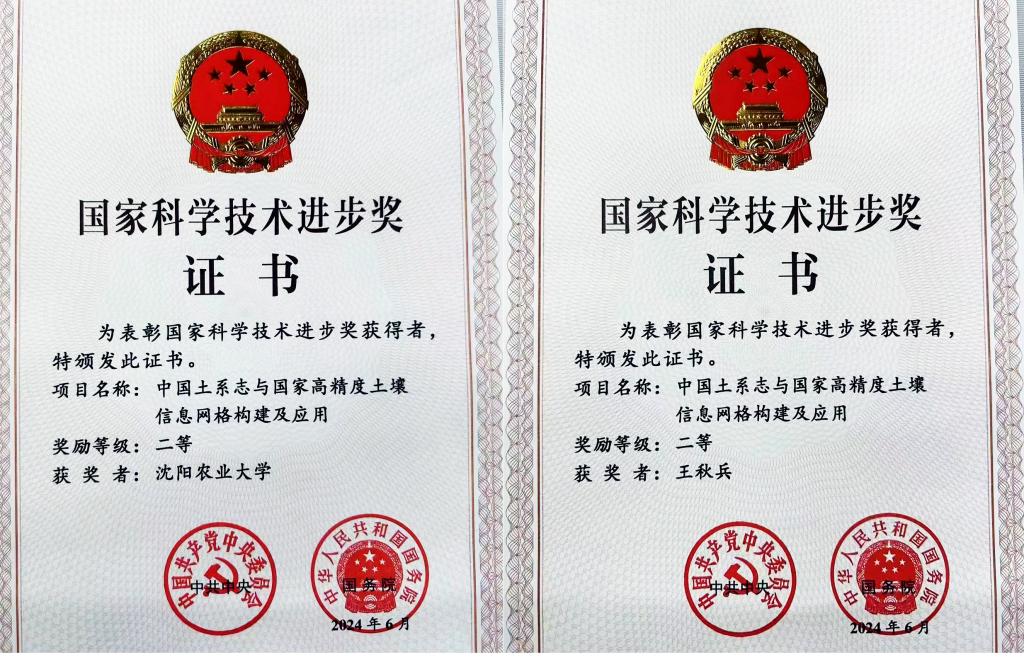 祝贺！黑料网
王秋兵教授参与完成的项目获国家科学技术进步奖二等奖